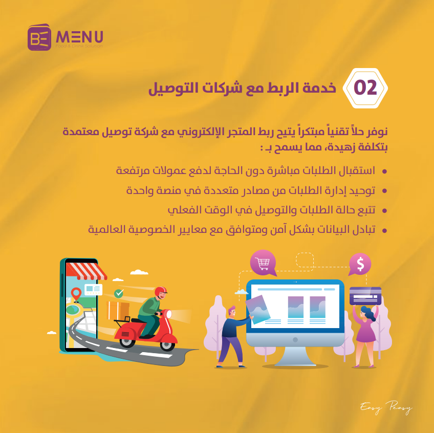 خدمة الربط مع التوصيل